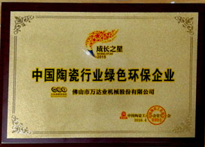 中國(guó)陶瓷行業(yè)綠色環(huán)保企業(yè) 中國(guó)陶瓷行業(yè)綠色環(huán)保企業(yè)