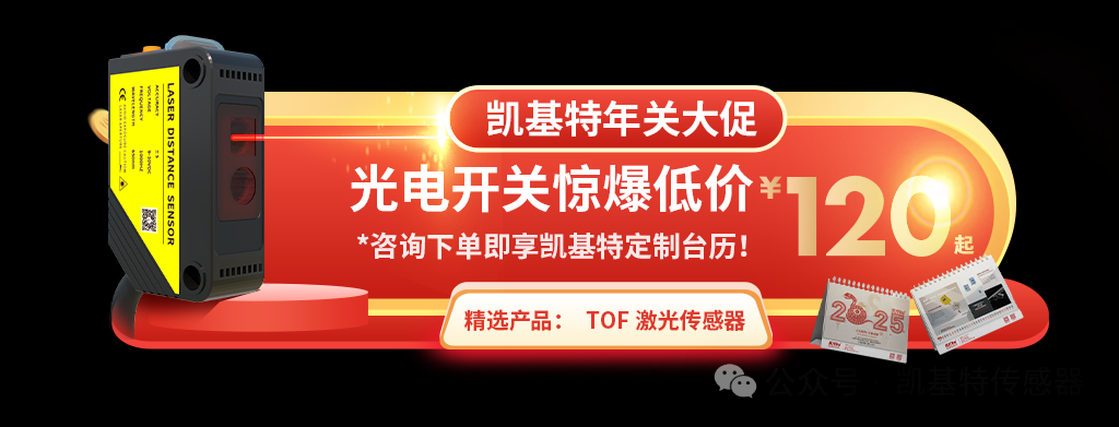 爆款頭條 | TOF激光光電傳感器：一款傳感器，輕松適配多種應(yīng)用場景