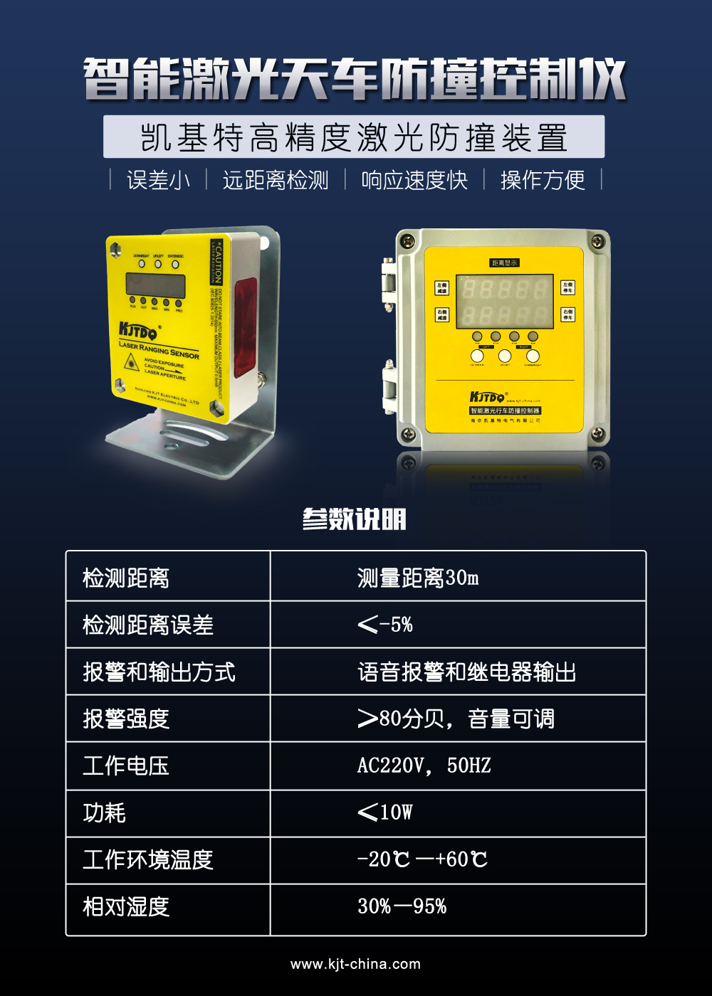 激光測距傳感器在天車防撞系統(tǒng)中有什么作用