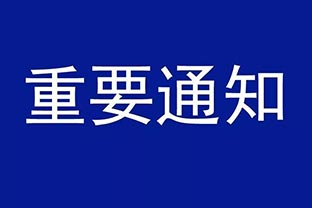 【萬達(dá)業(yè)】設(shè)備調(diào)價通知